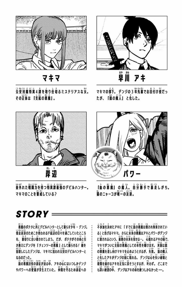 チェンソーマン 10 - CHENSOUMAN 10