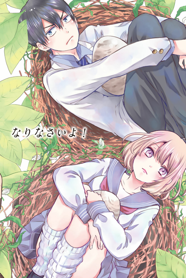 カッコウの許嫁(1) - KAKKOU NO INAZUKE 1