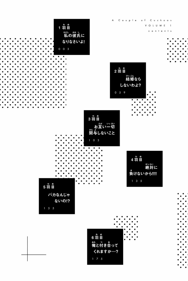 カッコウの許嫁(1) - KAKKOU NO INAZUKE 1