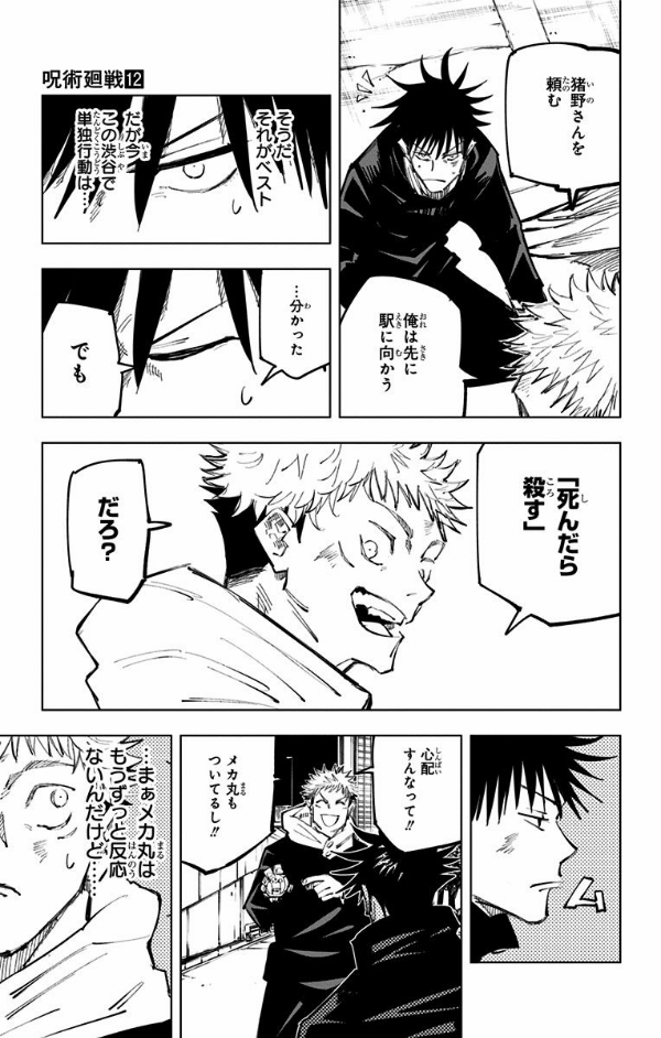 呪術廻戦 12 - JUJUTSU MAWARISEN 12