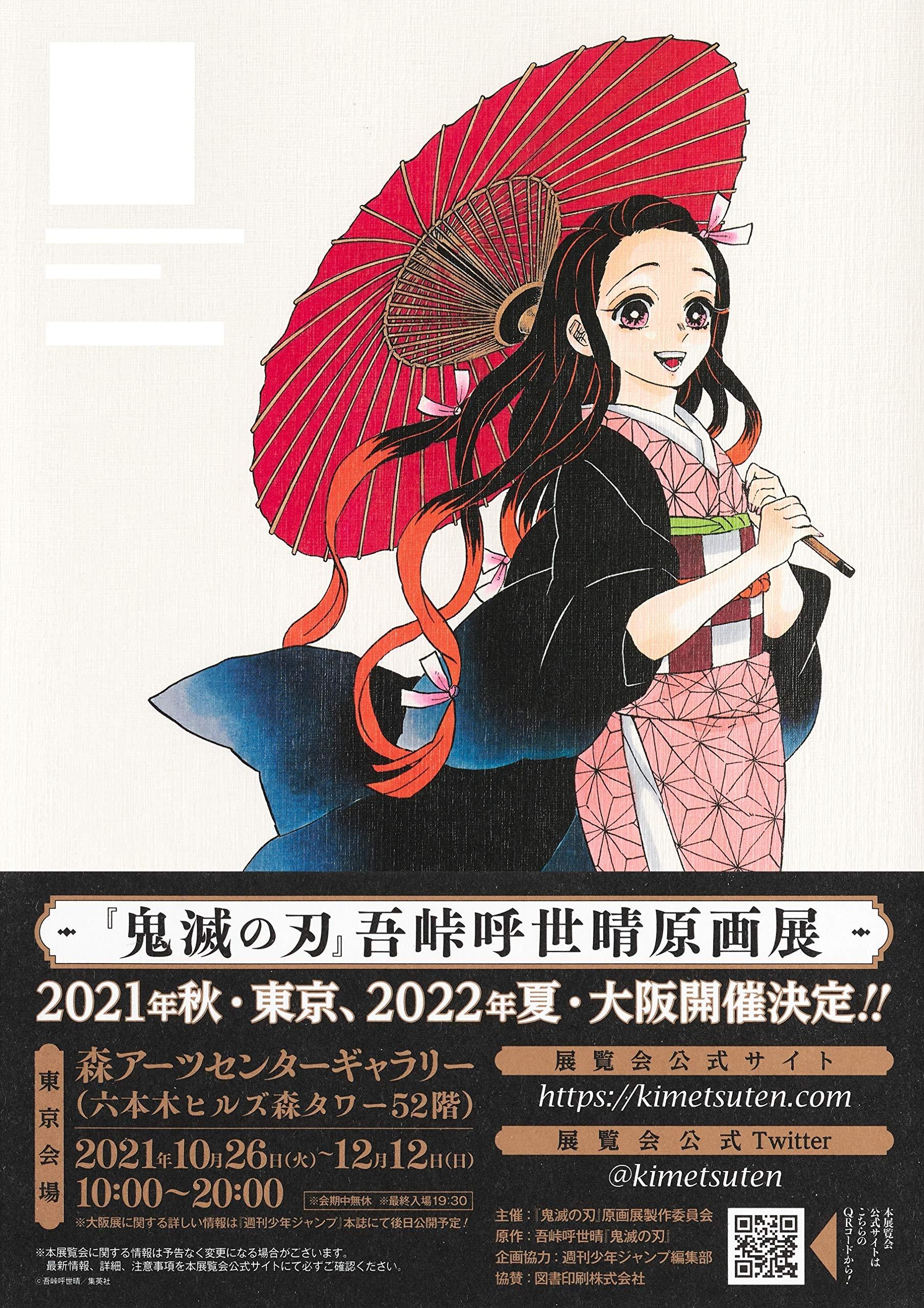 鬼滅の刃』吾峠呼世晴画集―幾星霜―