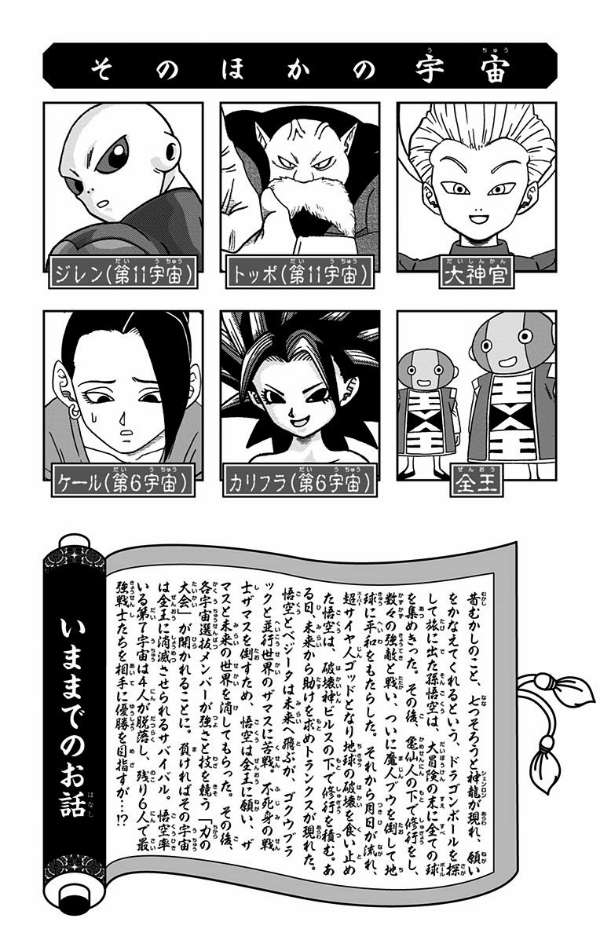 ドラゴンボール超 8