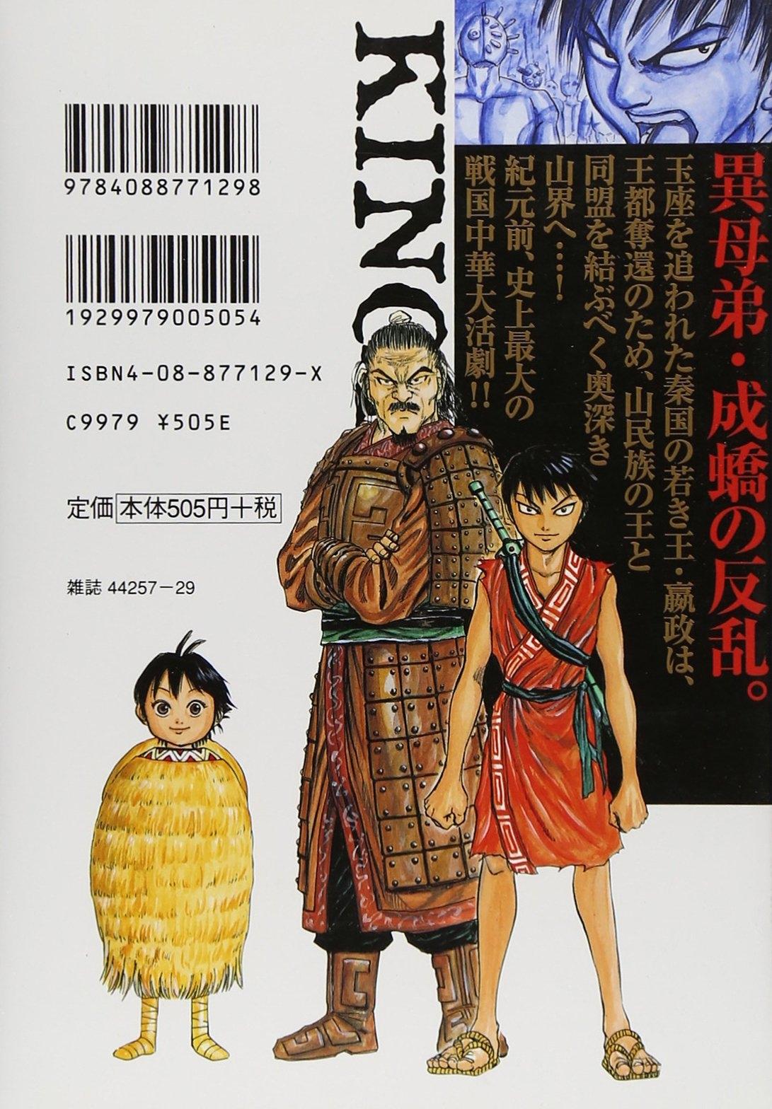 キングダム 2 - Kingdom 2