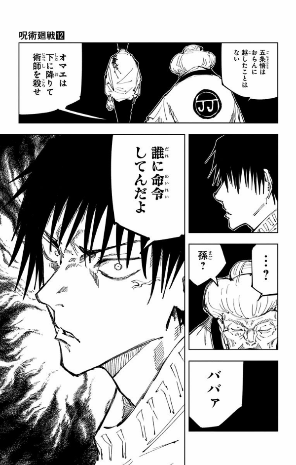 呪術廻戦 12 - JUJUTSU MAWARISEN 12