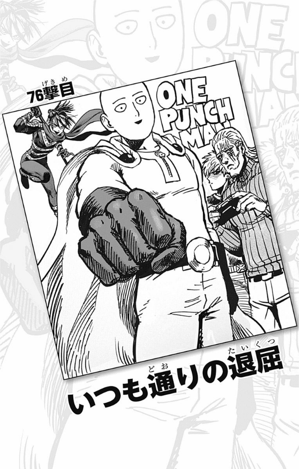 ワンパンマン 15 - One-Punch Man 15