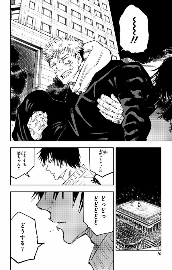 呪術廻戦 12 - JUJUTSU MAWARISEN 12