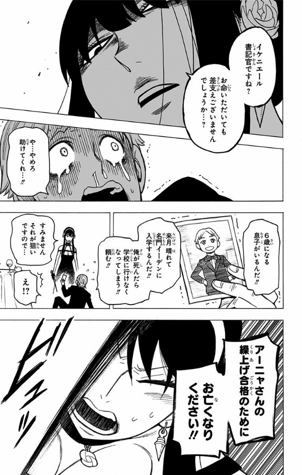 SPY X FAMILY 2