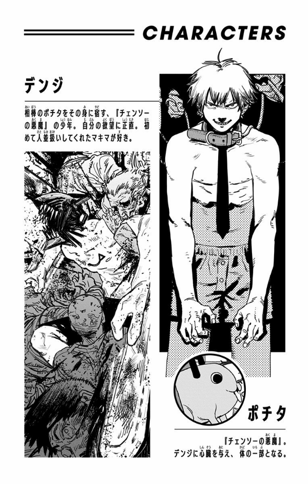チェンソーマン 10 - CHENSOUMAN 10